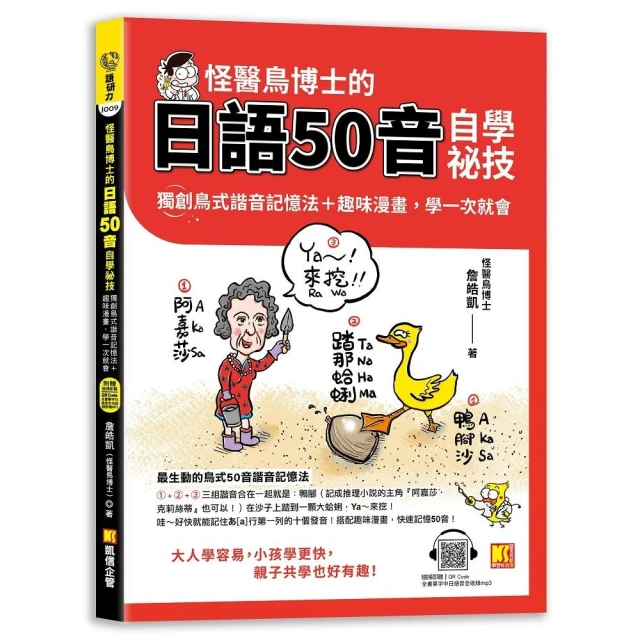 世界最強日語50音記憶口訣【虛擬點讀筆版】（附50音隨身單字