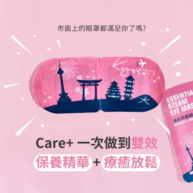 【Care+ 蓓膚美】美肌蒸氣眼膜 三款任選 5入/盒(蒸氣眼膜、蒸氣眼罩)