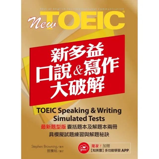方機口授 全1冊 寫本 New TOEIC新多益口說與寫作大破解- momo購物網- 好評推薦-2026年6月