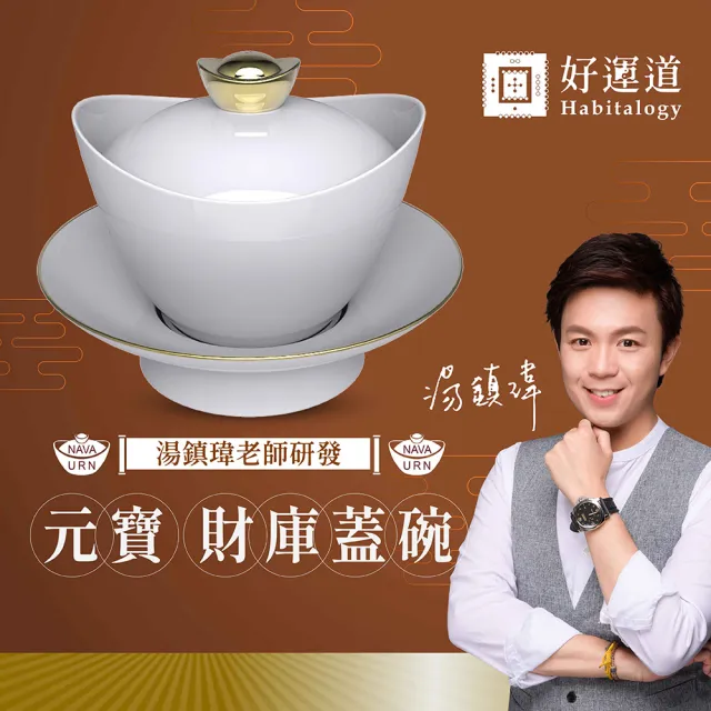 【好運道】黃金元寶財庫蓋碗(文創 禮品 禮物 收藏)
