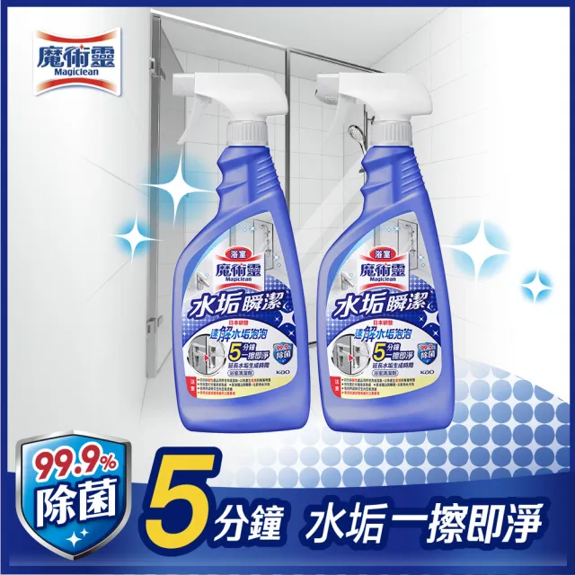 【魔術靈】浴室清潔劑 水垢瞬潔 噴槍瓶2入組(500mlx2入)