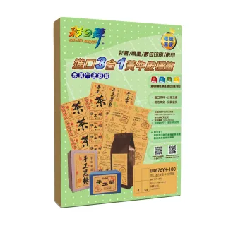 【彩之舞】進口3合1黃牛皮標籤 100張/組 4格直角 U4676YH-100(A4、貼紙、標籤紙)