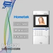 【Hometek】HA-83V 替代HA-82V 5.6吋 彩色影像室內對講機 可設七只副機 昌運監視器