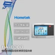 【Hometek】HA-8308 8吋 觸控式網路彩色影像保全室內機 智慧家庭主機 具五個防盜迴路 昌運監視器