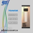 【Hometek】HVP-26 16戶 傳統按鍵數位彩色影視門口機 鋁合金 防雨 雙向通話 昌運監視器