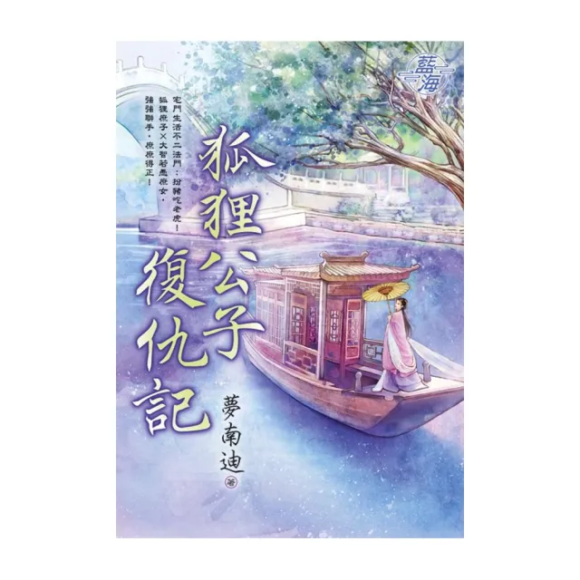 狐狸公子復仇記 | 拾書所