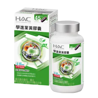 即期品【永信藥品】HAC學進葉黃素膠囊 90錠(含葉黃素加山桑子/效期2026.9月/花車特賣 /即期)