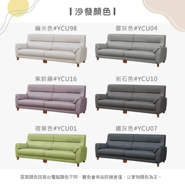 【新生活家具】《佛蘿拉》貓抓皮 四人沙發 皮沙發 多色可選 台灣製造