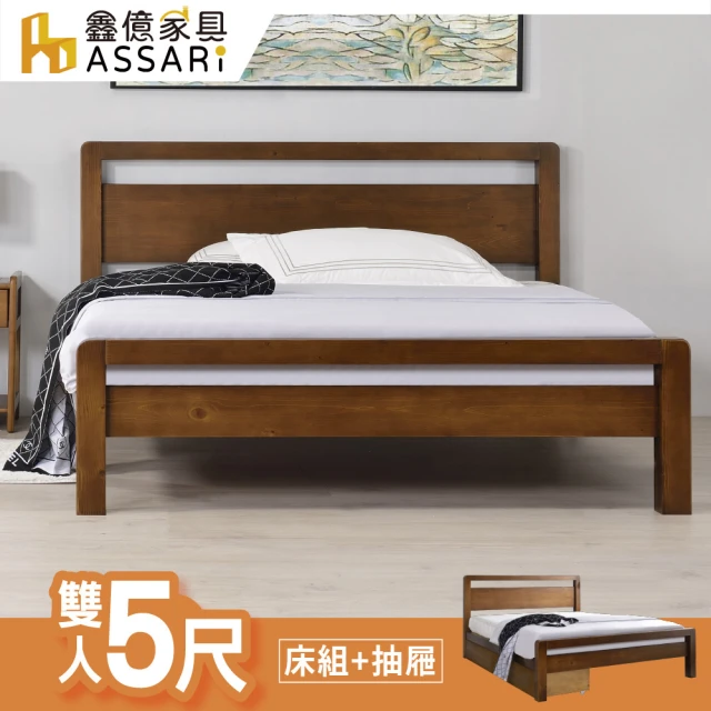 【ASSARI】上野實木床底/床架+抽屜(雙人5尺)