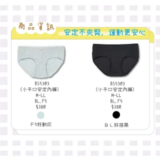 【BeenTeen 嬪婷】FTC輕涼運動系列 M-LL低腰小平口安定內褲 BS5303BL(好搭黑)
