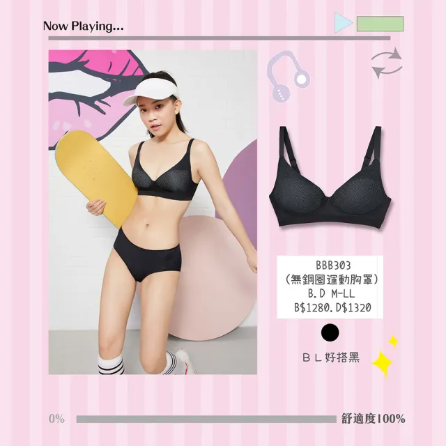 【BeenTeen 嬪婷】FTC輕涼運動系列 D:M-LL無鋼圈運動胸罩 BBB303BL(好搭黑)