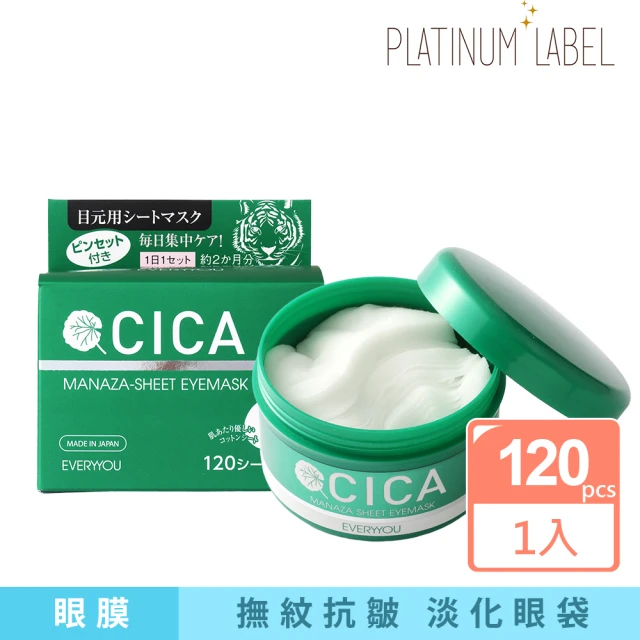 Platinum Label 積雪草修復保濕 每日眼膜&法令紋敷膜 120pcs(日本原裝進口)