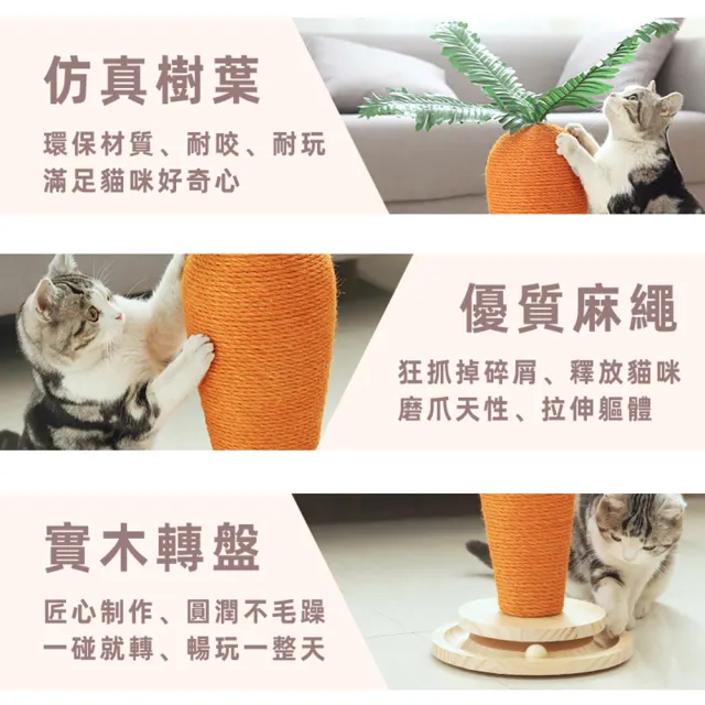【AOYI奧藝】新款胡蘿蔔造型劍麻繩貓抓柱 貓抓台 貓抓板（S）(寵物玩具 貓咪玩具 實木益智貓轉盤玩具底座)