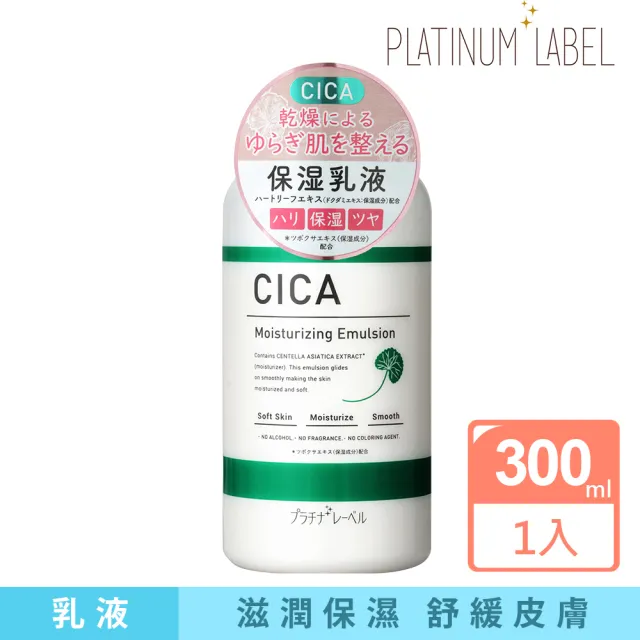 Platinum Label】積雪草修復保濕乳液300ml(日本原裝進口) - momo購物網 