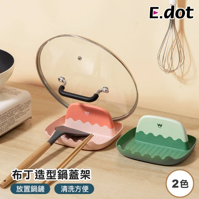 【E.dot】萌趣布丁造型置物鍋蓋架/鍋鏟架