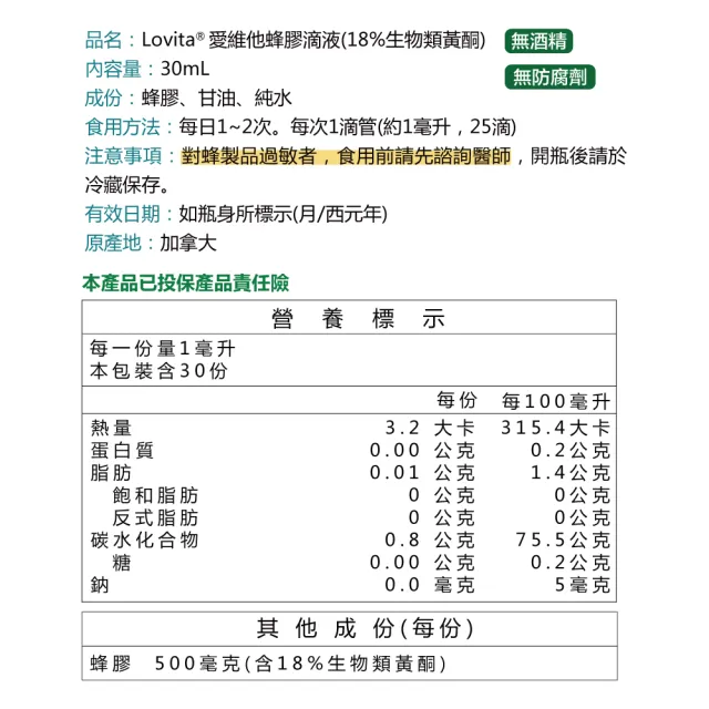 【Lovita 愛維他】加拿大蜂膠滴液50% 6入組(共180ml;18%生物類黃酮)