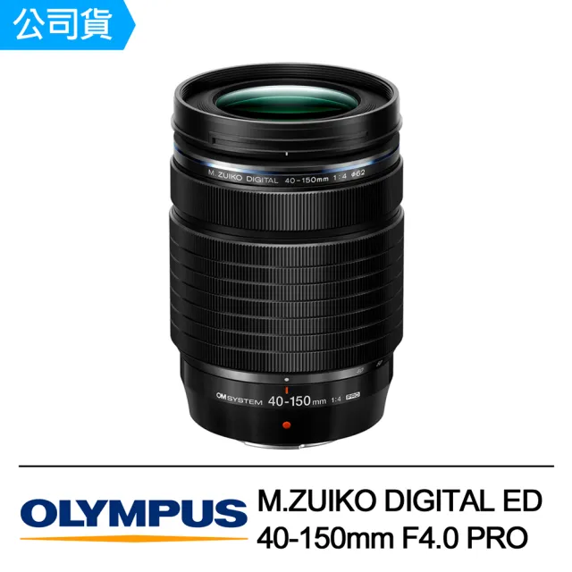 【OLYMPUS】OM System M.ZUIKO DIGITAL ED 40-150mm F4.0 PRO(公司貨)