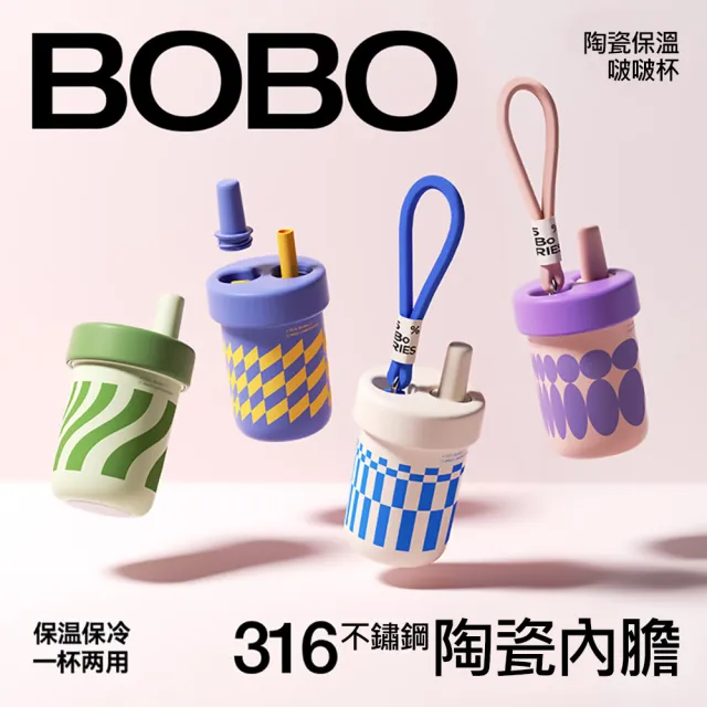 【CHAKO LAB】485ml 環保隨行BOBO啵啵陶瓷保溫杯(保溫瓶)