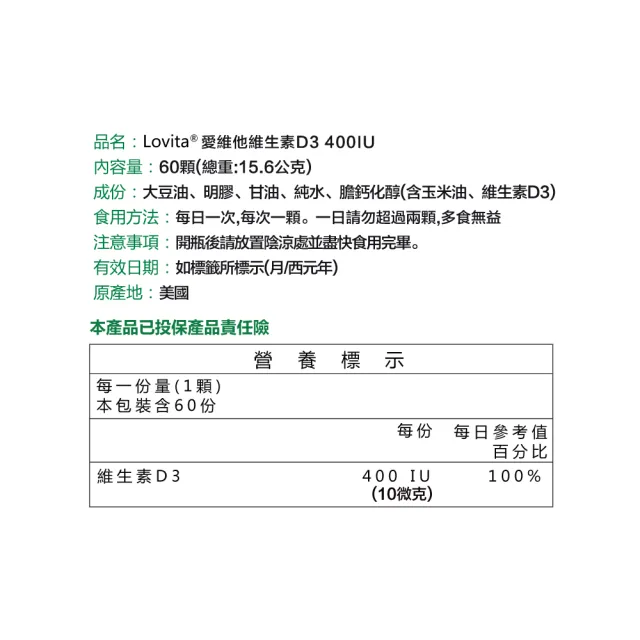 【Lovita 愛維他】非活性維他命D3膠囊400IU 10入組(共600顆 維生素D3)