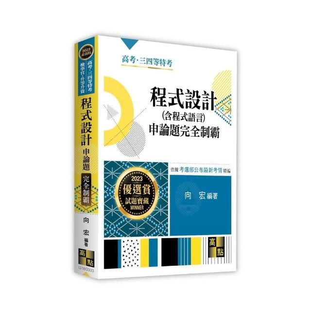 程式設計（含程式語言）申論題完全制霸 | 拾書所