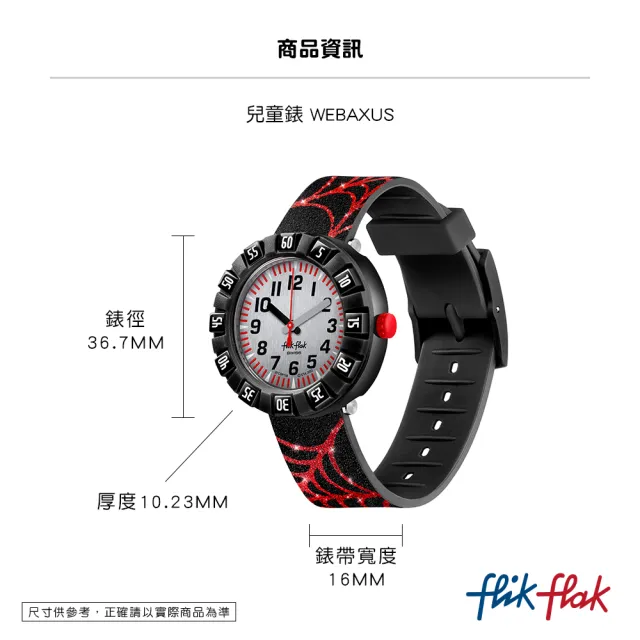 【Flik Flak】兒童手錶 閃耀系列 蜘蛛絲 蜘蛛人 蜘蛛俠 WEBAXUS 兒童錶 瑞士錶 錶(36.7mm)