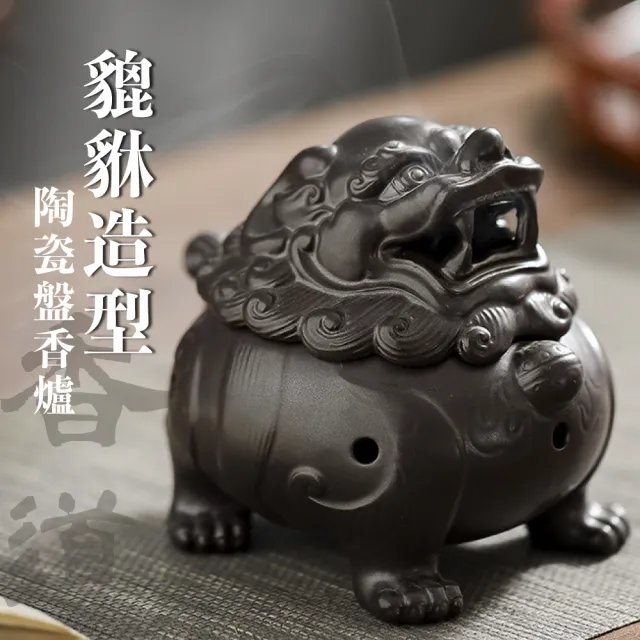 好運到】貔貅造型陶瓷盤香爐(開運招財擺飾鎮宅香插香座小香爐熏香爐檀