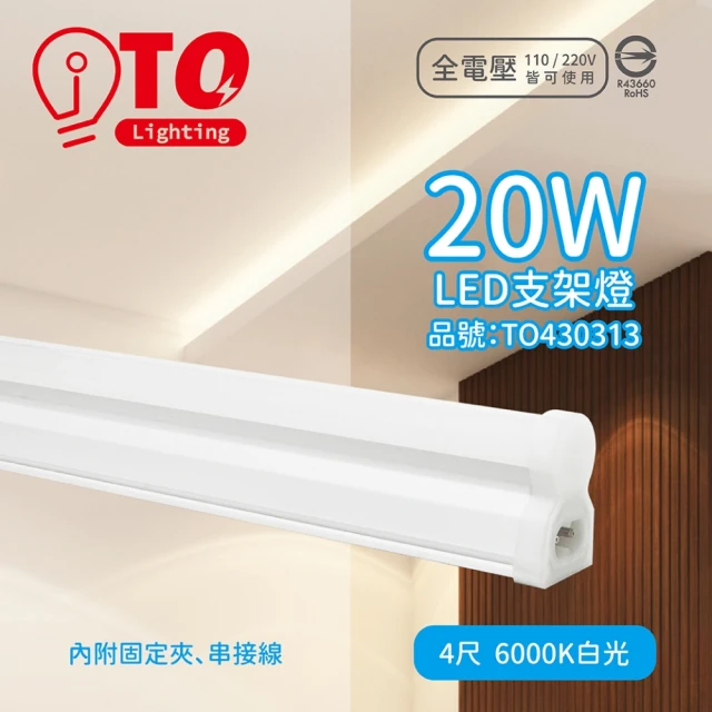 東亞照明 4入 LDP304-20AAD-SI LED 20W 4呎 6000K 晝光色 白光 全電壓 支架燈 層板燈 _ TO430313