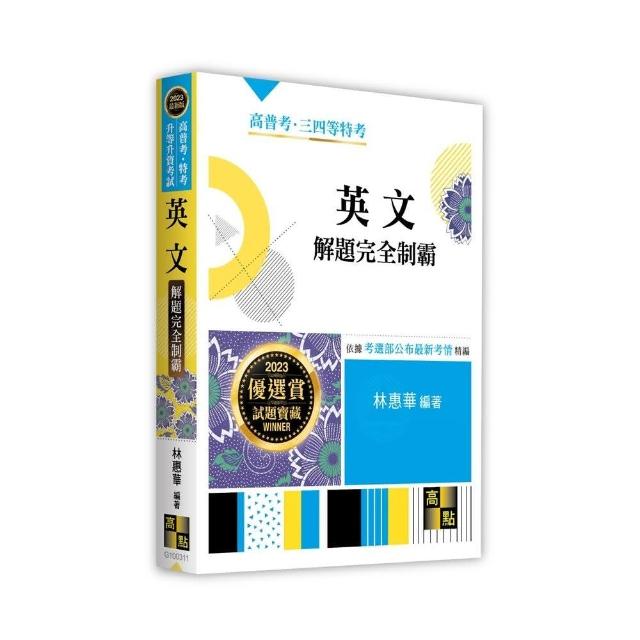 英文解題完全制霸 | 拾書所