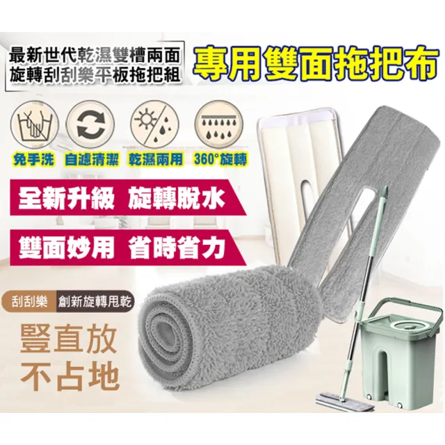 【黑魔法】最新世代乾濕雙槽兩面旋轉刮刮樂平板拖把專用拖把布(乾濕雙槽兩面)
