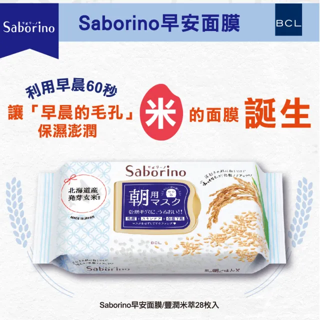 【BCL】Saborino早安/晚安面膜(3入 奢華超值組)