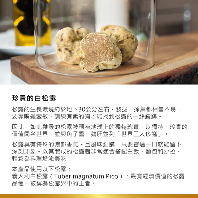 【Colle del Tartufo 柯爾德】白松露帕馬森起司醬90g+松露橄欖油250ml(義大利私廚配方讓你一秒變大廚)