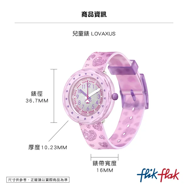 【Flik Flak】兒童手錶 閃耀粉粉心 LOVAXUS 兒童錶 瑞士錶 錶(36.7mm)