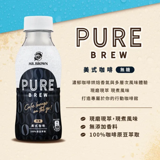 【金車/伯朗】Pure Brew美式咖啡350mlx4入/組