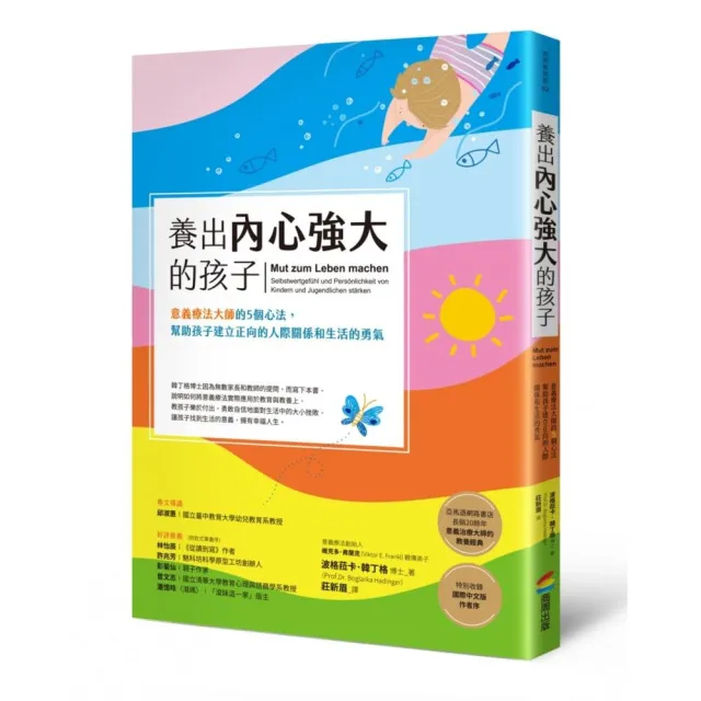 養出內心強大的孩子：意義療法大師的5個心法，幫助孩子建立正向的人際關係和生活的勇氣 | 拾書所