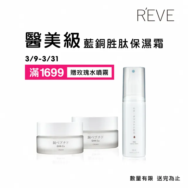 【R’EVE】藍銅胜保濕霜 2入組(超水感保濕效果清爽不黏膩)