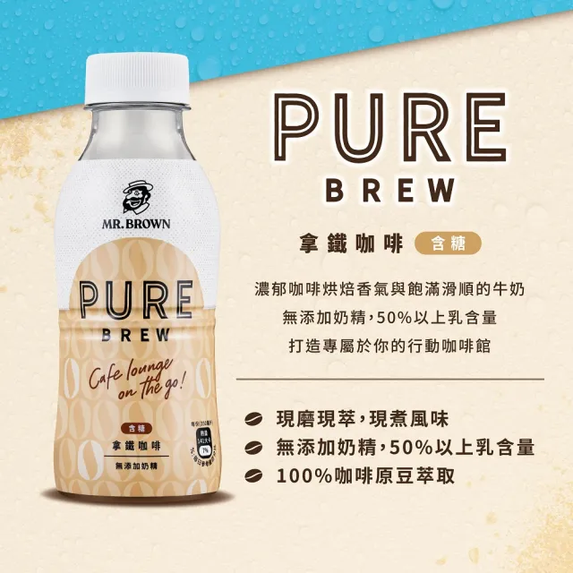 【金車/伯朗】Pure Brew拿鐵咖啡350mlx4入/組