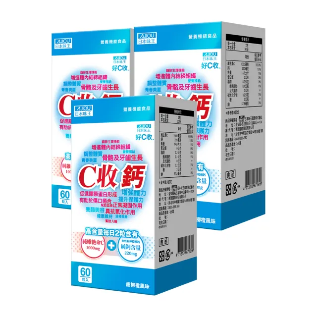 【日本味王】C收鈣口含錠60粒X3盒(高吸收率檸檬酸鈣/高單位維他命)