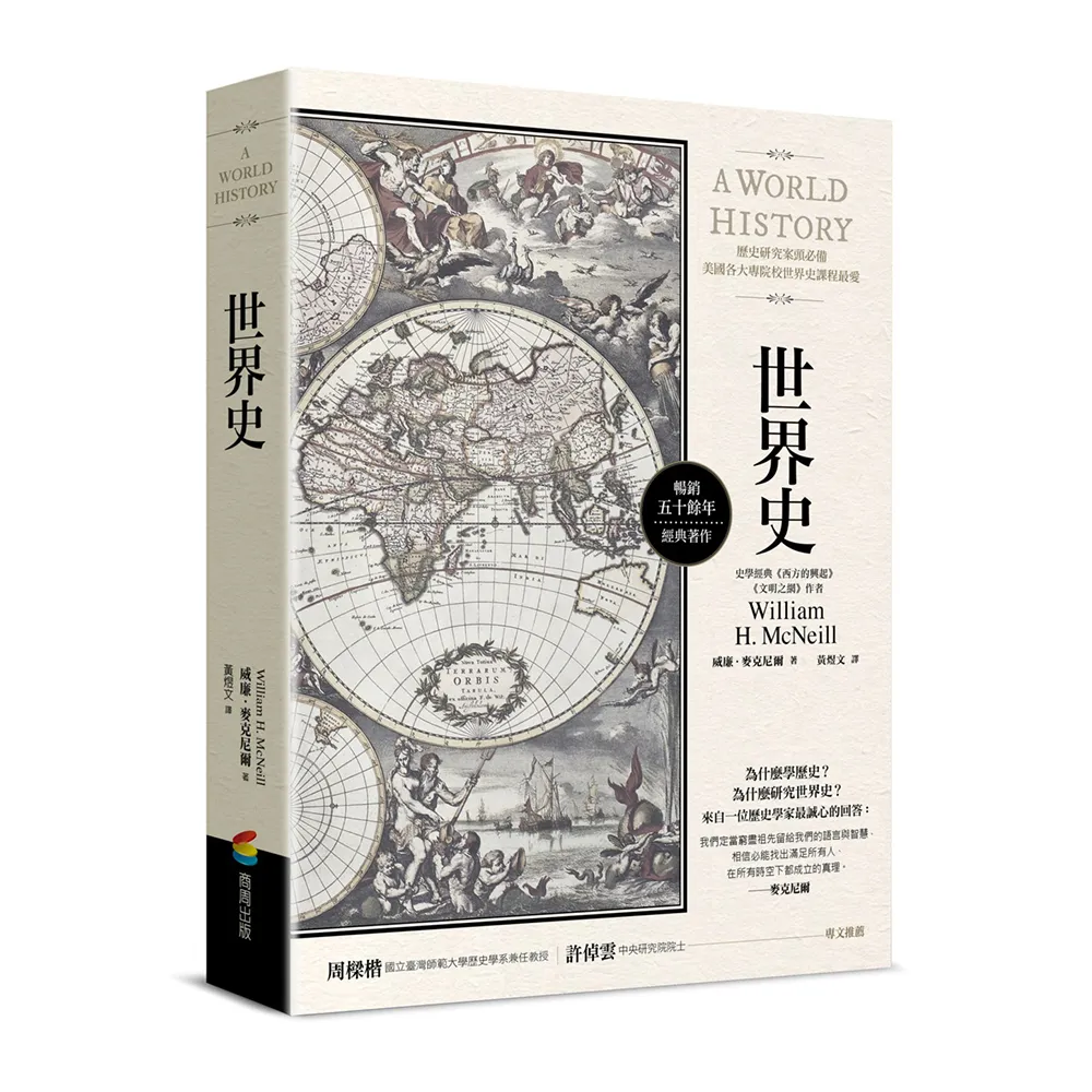 世界史