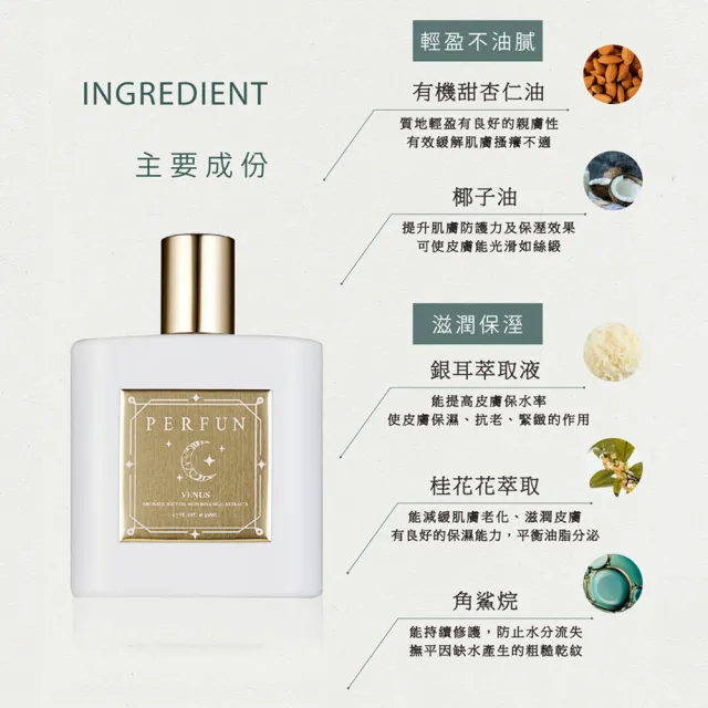 【PERFUN】頂級香氛保濕精萃身體油噴霧-Trollstigen挪威精靈之路(50ml-護髮油/按摩油/精油/清新舒眠)