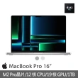 【Apple】羅技無線滑鼠★MacBook Pro 16吋 M2 Pro晶片 12核心CPU與19核心GPU 16G/1TB SSD