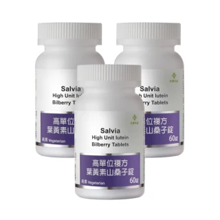 【佳醫】Salvia高單位複方葉黃素山桑子錠3瓶共180顆(全方位明亮八大營養素)
