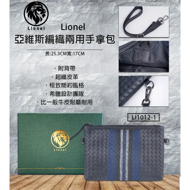 【Lionel】亞維斯編織兩用手拿包(簡約品味 經典百搭 都會男士必備)