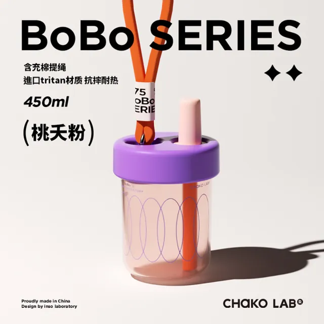 【CHAKO LAB】450ml環保隨行BOBO啵啵隨行杯