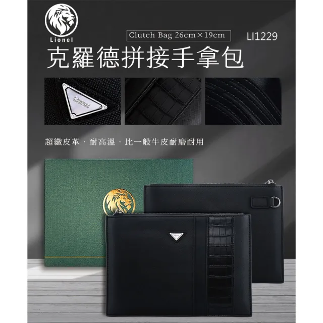 【Lionel】克羅德拼接手拿包(簡約品味 經典百搭 都會男士必備)