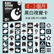【東京 Ito】嬰兒新生兒童早教訓練卡片(黑白卡片 寶寶視覺激發 色卡 初生  親子 腦部發育發展)