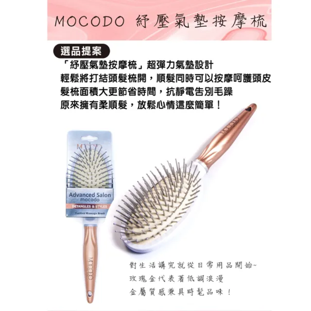 【MOCODO魔法豆】沙龍級紓壓氣墊按摩梳(4入)