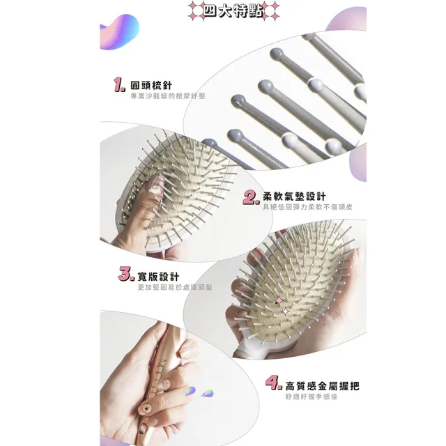 【MOCODO魔法豆】沙龍級紓壓氣墊按摩梳(4入)