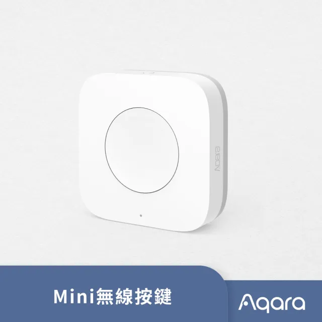 【Sioh 惜】Aqara Mini 無線按鍵(智能無線開關)
