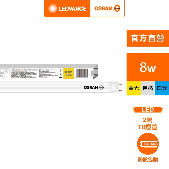 【Osram 歐司朗】明亮 LED T8 8W 2尺(CNS 雙端包膜燈管 4入)