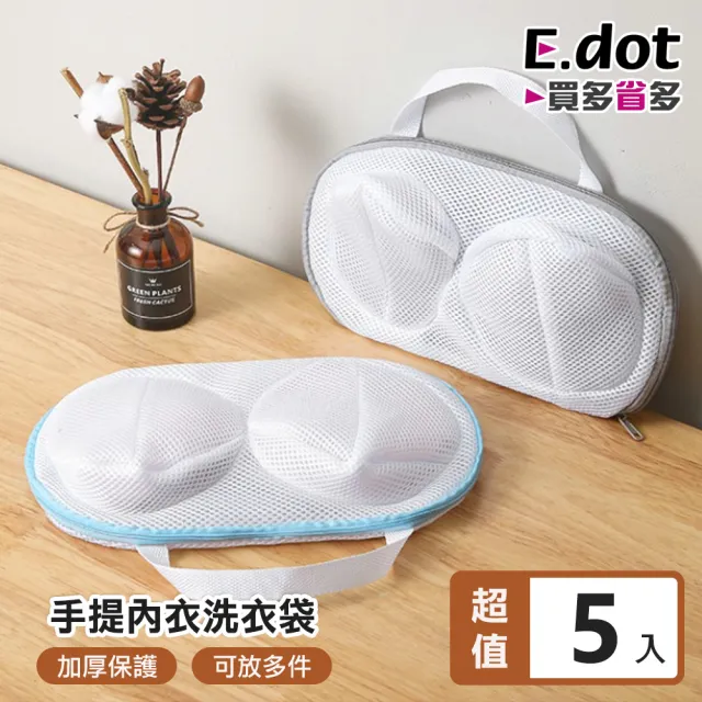 【E.dot】5入組 無印風手提內衣洗衣袋(洗衣網)